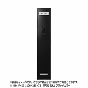 NASTA ナスタ インターホンパネル KS-NPC780S シリーズ H×W×D 1100×250×73 ブラック 照明付 名札1枚付属 KS-NPC780S-11025-L-N-BK | 