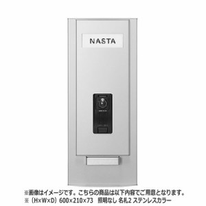 NASTA ナスタ インターホンパネル KS-NPC780S シリーズ H×W×D 600×210×73 ステンレスカラー 照明なし 名札2枚 KS-NPC780S-6021-N2-ST