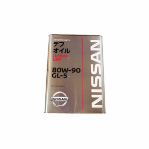 NISSAN 日産 純正 デフオイルハイポイドLSD GL-5 80W-90 4L 缶