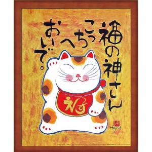 岡本肇 招福猫 福の神さん OP-634 | 0313059 岡本肇 招福猫 福の神さん 室内装飾品 絵画額 ポスタ―パネル額 ギフト プチギフト 贈答品 