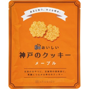 3年おいしい神戸のクッキー メープル 3KC-M | 0653128 ギフト 詰め合わせ イベント 人気 食品 食べ物 お菓子 おやつ 保存食 非常食 3年半