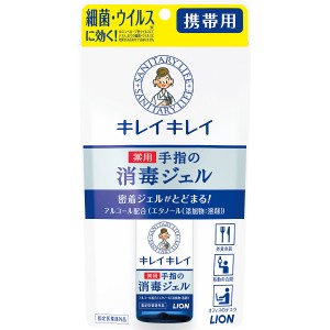 ライオン キレイキレイ手指の消毒ジェル携帯用 28 ml | 0768014 消毒 ボトルタイプ ジェル 手 指 薬用 細菌 ウイルス 除菌 肌にやさしい 