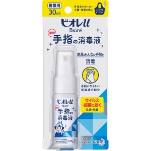 花王 ビオレu手指の消毒液 携帯用 30 ml | 0768090 手指消毒剤 消毒液 消毒スプレー 携帯用 洗浄 サッパリ ベタつかない すばやく乾く エ