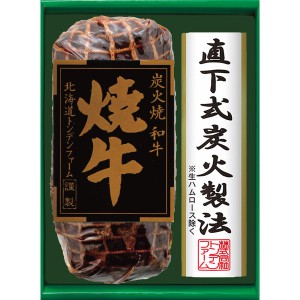 北海道トンデンファーム 国産黒毛和牛炭火焼 焼牛 TDY-50 | 23-0311-067 食品 食べ物 詰め合わせ セット 肉 ブランド牛 国産 和牛 黒毛和