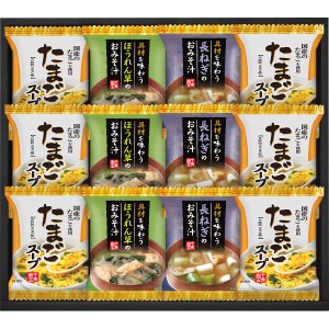 フリーズドライおみそ汁＆たまごスープ HDN-30R | 23-0420-052 食品 食べ物 汁物 詰め合わせ 詰合せ セット フリーズドライ スープ みそ