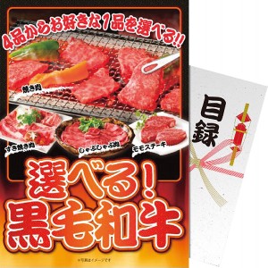 【パネもく！】選べる！黒毛和牛 sf-kwch-wb | 23-0587-055 食品 食べ物 詰め合わせ 詰合せ セット 肉 和牛 国産 黒毛和牛 ブランド牛 選