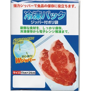 冷凍パックＷジッパー5枚入 2702 | 23-0646-094 日用品 キッチン用品 ツール グッズ 保存袋 食品保存 密閉 密封 安心 冷凍パック 冷凍 万