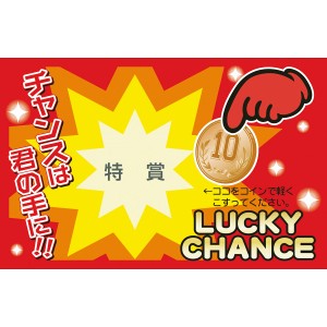 削りカスの出ないスクラッチくじ ２５枚 特賞 | 24-0621-051スクラッチくじ くじ引き クジ おもちゃ 玩具 イベント パーティー お楽しみ