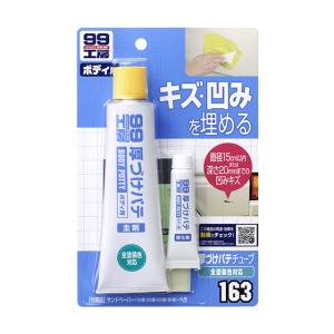 ソフト99 Soft99 99 厚づけパテチューブタイプ 全塗装色対応 B 163 Diy 補修 車 厚づけパテ パテ 穴埋めパテ 補修用 ヘラ ボディの通販はau Wowma ワウマ Desir De Vivre 商品ロットナンバー