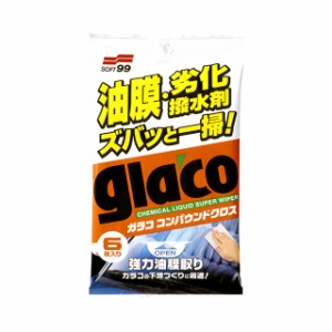 ソフト99 SOFT99 99 ガラココンパウンドクロス G-53 04063 | glaco ガラコ 車 ガラス油膜除去 油膜落とし 油膜取り 研磨剤 洗車 洗車用品