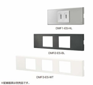 SUGATSUNE スガツネ工業 コンセントプレート DMF-ES型 クールメタルシリーズ 1口 210-032-982 DMF1-ES-HL | LAMP 電気工事 取付け カフェ