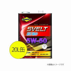 SUNOCO スノコ エンジンオイル SVELT EURO スヴェルトユーロ 5W-50 20L缶 | 5W50 20L 20リットル ペール缶 オイル 交換 人気 オイル缶 油