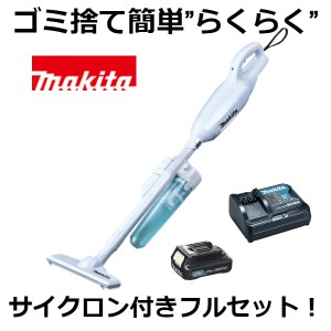 当店だけ！バッテリー充電器も1年保証! マキタ CL106FDSHW 充電式クリーナー コードレス掃除機 10.8V 1.5Ah カプセル式 サイクロン付 セ