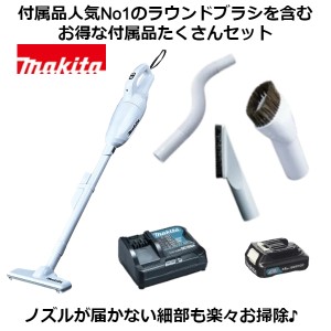 当店だけ！バッテリー充電器も1年保証! マキタ CL108FDSHW クリーナー 掃除機 10.8V 1.5Ah カプセル式 ラウンドブラシ 付属品セット付 オ