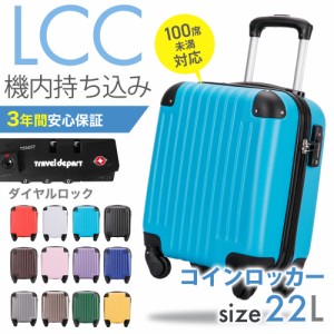 【安心3年保証】キャリーケース 22リットル スーツケース lcc 機内持ち込み キャリーバッグ 3年保証 ファスナー 軽い ハード かわいい 修