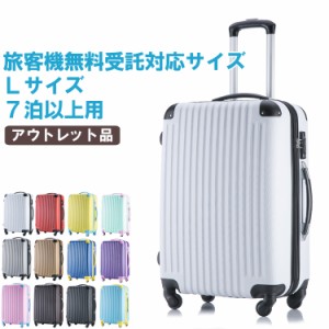 【アウトレット】 スーツケース 大型 海外旅行 キャリーケース 可愛い 軽量 Lサイズ キャリーバッグ 無料受託手荷物 158cm以内 旅行バッ