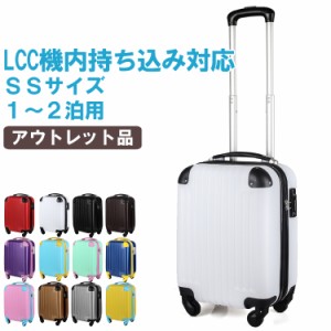 【アウトレット】 スーツケース キャリーケース 小さい 機内持ち込み lcc 機内持込 26リットル キャリーバッグ 1泊 2泊 TSA レディース 