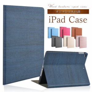 木目調 iPadケース 高見え ipadケース 薄い 上品 和柄 木目調 和風 高級感 華やか お手頃 質感いい コスパいい 軽い 機能的 落ち着いた色