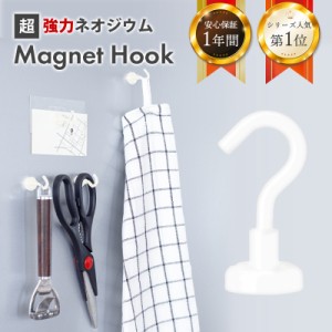 マグネット フック ホワイト 1個 北欧風 おしゃれ 強力 かわいい シンプル Magnet Hook ネオジム磁石 フック 強力フック シンプル 収納小