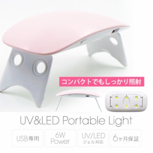 ジェルネイル セルフ LEDライト Bonnail ボンネイル UV＆LED ポータブルライト6W ピンク