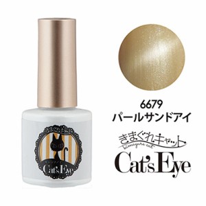 ジェルネイル カラージェル きまぐれキャット Cat’s Eye（キャッツアイ） パールサンドアイ 7g