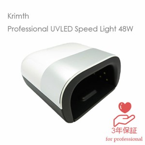 ジェルネイル UV LEDライト Krimth スピードライト 48W UV＆LED
