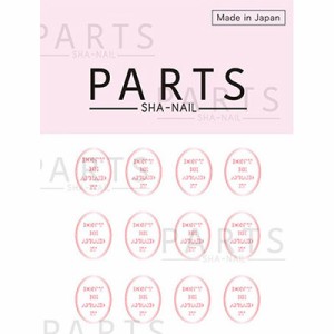 ネイルシール 貼るだけ 簡単 PARTS SHA-NAIL オーバルラベルB ピンクゴールド