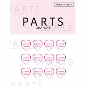 ネイルシール 貼るだけ 簡単 PARTS SHA-NAIL ハートB チェリーピンク