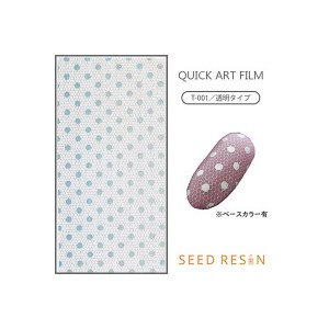 【メール便OK】 ネイルシール 貼るだけ 簡単 SEED RESIN シードレジン クイックアートフィルム TA-001 幅4cm×100cm