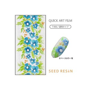 【メール便OK】 ネイルシール 花 フラワー SEED RESIN シードレジン クイックアートフィルム TA-003 幅4cm×100cm