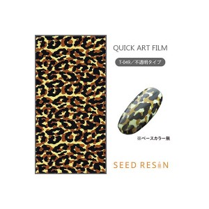 【メール便OK】 転写シート ネイル SEED RESIN シードレジン クイックアートフィルム TA-049 幅4cm×100cm