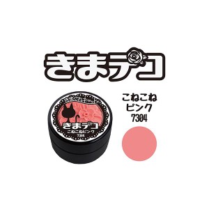 【取寄】3Dアートジェル キマグレキャット キマデコ コネコネピンク 15g