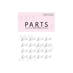 【メール便OK】 【取寄】ネイルパーツ イニシャル 文字 PARTS SHA-NAIL パーツ シャネイル フォントビー シルバー