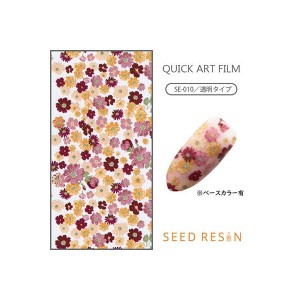 【メール便OK】 ネイルシール レース ライン SEED RESIN シードレジン クイックアートフィルム SE-010 幅4cm×100cm