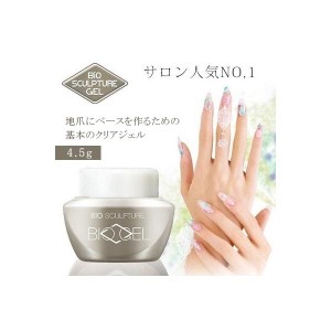 【メール便OK】 ジェルネイル クリア クリアジェル バイオスカルプチュアジェル Bio Sculpture Gel クリアジェルN2 4.5g