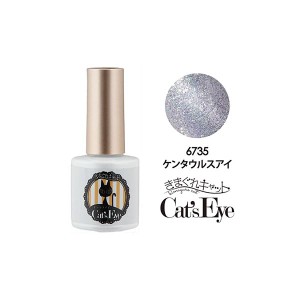 カラージェル きまぐれキャット Cats Eye(キャッツアイ) ケンタウルスアイ 7gMYJ-6735