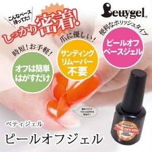 【メール便OK】 クリアジェル ピールオフ Bettygel ベティジェルR ピールオフジェル 12g