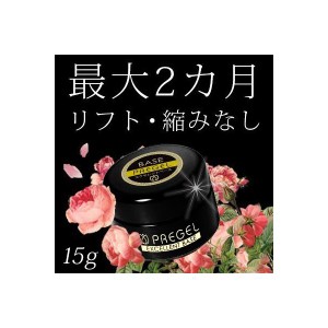 【メール便OK】 ジェルネイル クリア ネイル検定 プリジェル PREGEL エクセレントベース15g