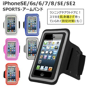 ランニング アームポーチ アームバンド iPhoneSE 第2-3世代 iPhone8 iPhone7 アンドロイド サイクリング スマホケース トレーニング スポ