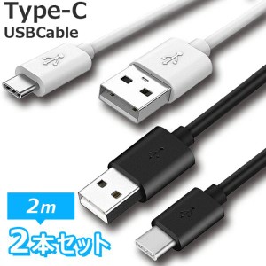 お得 2本セット TYPE-C ケーブル 2m microUSB タイプC マイクロ USBケーブル スマホ スマートフォン充電 同期 コード 200cm Micro USB 2