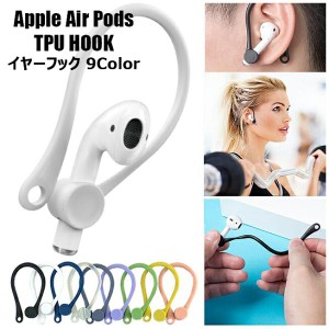 AirPods Hook エアーポッズ フック 紛失 落下 ズレ ゆるみ 防止 ジョギング 運動 ジム 通勤 ホック 耳かけ イヤホン TPU カバー 定型外送