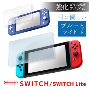 スイッチ フィルム ブルーライトカット switch フィルム 保護フィルム 液晶保護 ガラスフィルム 日本製