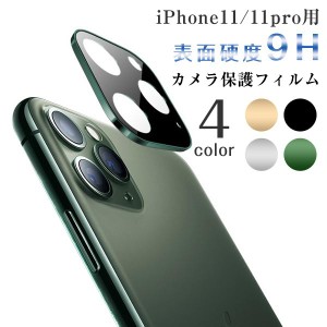 iPhone11 iPhone11pro 対応 強化ガラス カメラフィルム レンズカバー レンズ カメラ フィルム ガラスフィルム iPhone11 Pro