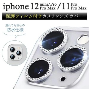 iPhone12 Pro Max mini iPhone11 カメラ レンズ カバー  レンズカバー カメラフィルム アイフォン 12 11 レンズフィルム 傷防止 ラインス