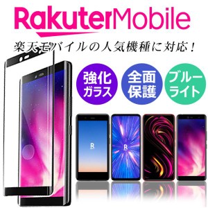 Rakuten big s Hand 5G mini スマホフィルム ガラスフィルム 保護フィルム 強化ガラス ブルーライトカット 全面保護フィルム Rakuten mob