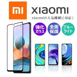 Xiaomi 11T Pro フィルム Redmi Note 11 Pro 5G 保護フィルム Note 10 JE 10 Pro 9S 9T Mi 11 Lite シャオミ レドミ ノート ガラスフィル