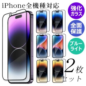 iPhone14 iPhone13 iPhone12 mini Pro Max Plus フィルム ガラスフィルム ブルーライトカット iPhone11 iPhone X XS XR iPhone 7 8 SE2 S