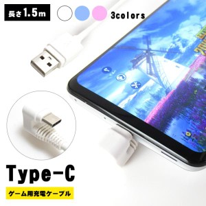 コの字型 充電ケーブル Type-C タイプC ケーブル アンドロイド 1.5m 充電器 急速充電 高速 ゲーム ゲーミング ホワイト ブルー ピンク 充