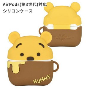 ディズニー キャラクター くまのプーさん AirPods 第3世代 対応 シリコンケース シリコンカバー エアーポッズ ケース カバー 耐衝撃 プー