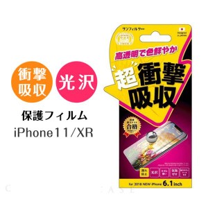 保護フィルム 液晶保護フィルム 保護シート 光 iPhone11 iPhoneXR iPhone 11 iPhone XR アイフォンXR アイフォン 11 衝撃吸収